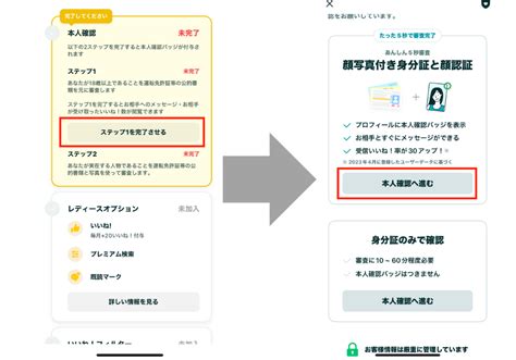 【図解】Pairs (ペアーズ)での本人確認の方法｜承認 